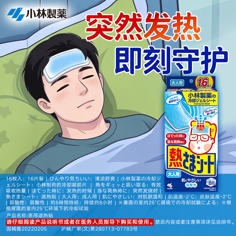 小林制药 医用退热贴儿童婴儿成人发热时冷敷物理降温散热冰宝贴退热贴 