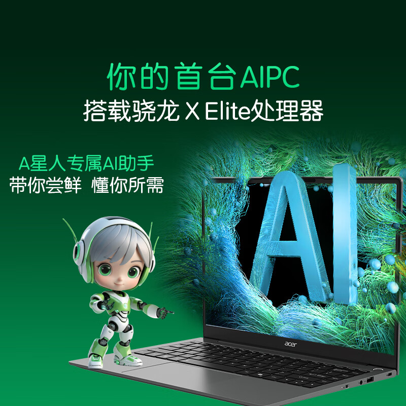 以旧换新补贴：acer 宏碁 非凡Go pro AI 14英寸轻薄本（骁龙X Elite、16GB、1TB） 5