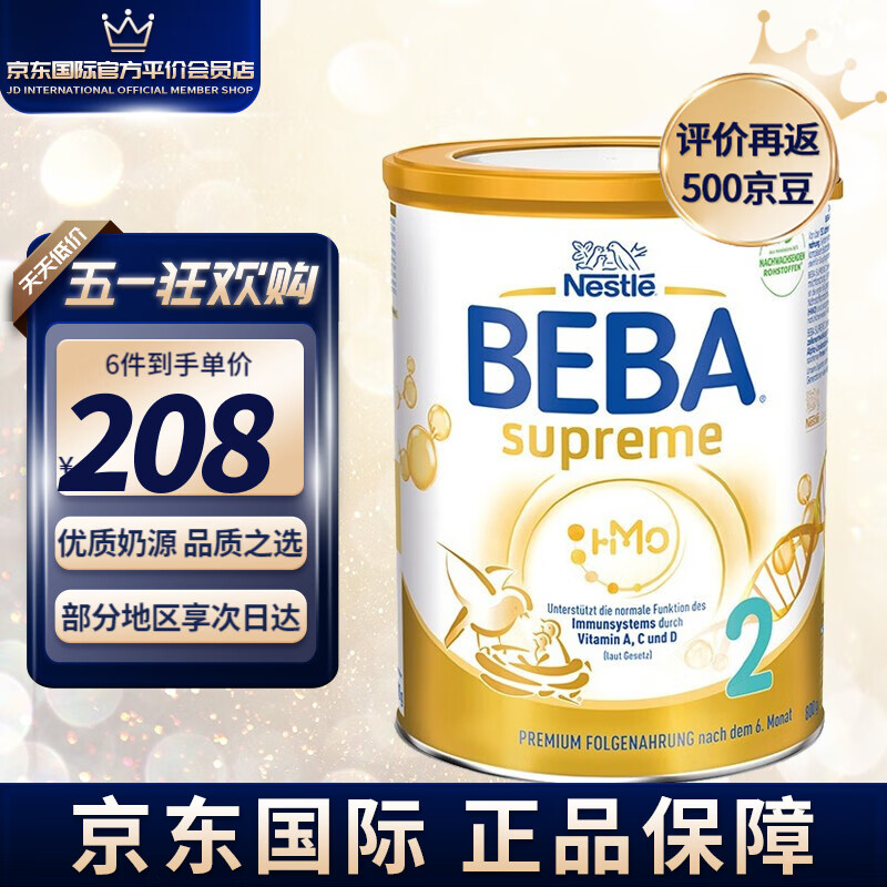 Nestlé 雀巢 至尊版婴幼儿奶粉 2段 800g 223元（需买2件，需用券）