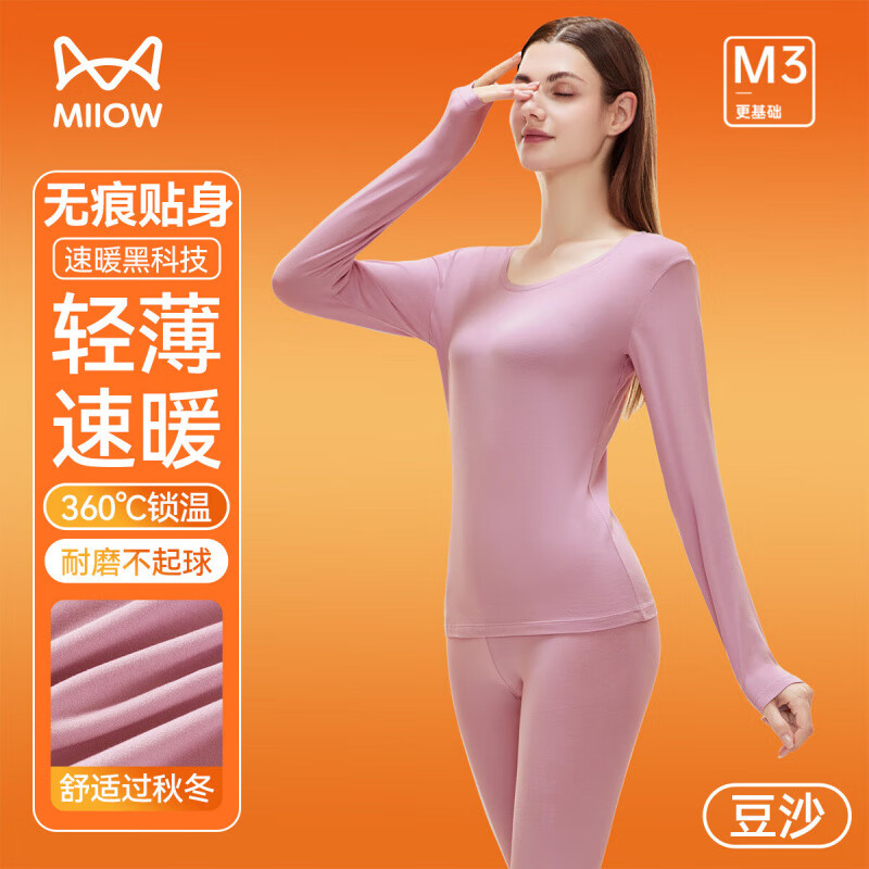 猫人 限时2小时！保暖内衣 秋衣+秋裤套装 36.45元