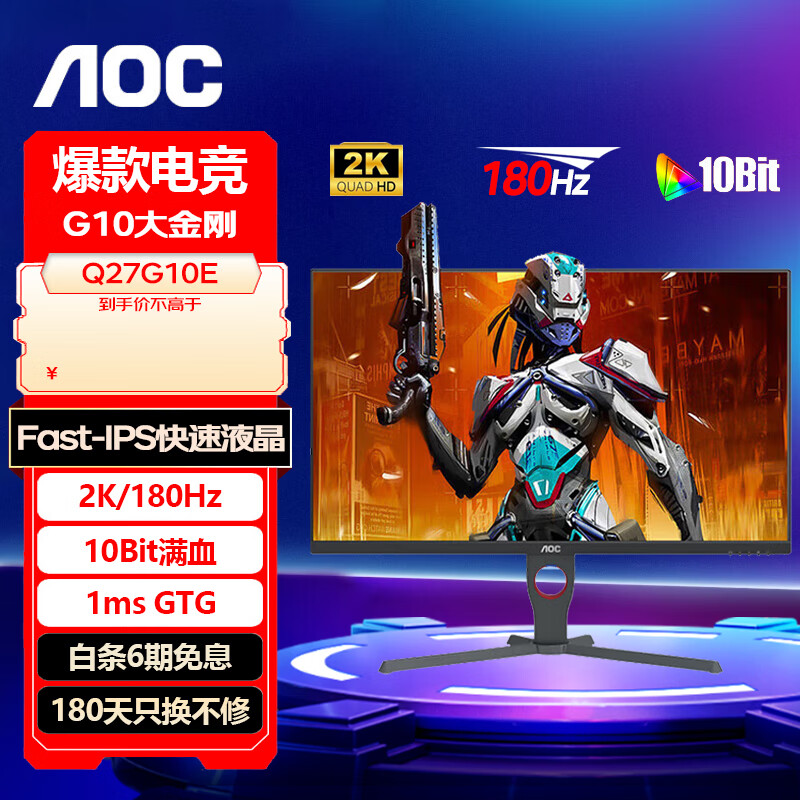 AOC 冠捷 27英寸电竞显示器 2K FastIPS 180Hz 10Bit 广色域 1ms响应 HDR 低蓝光不闪 