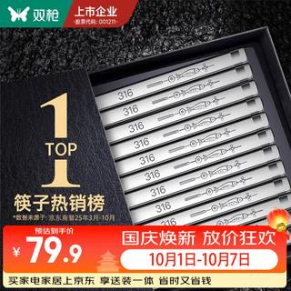 双枪 316L不锈钢筷子5双 折合3.98/双 19.9元 - 86线报 双枪 316L不锈钢筷子5双 折合3.98/双 19.9元 - 86线报