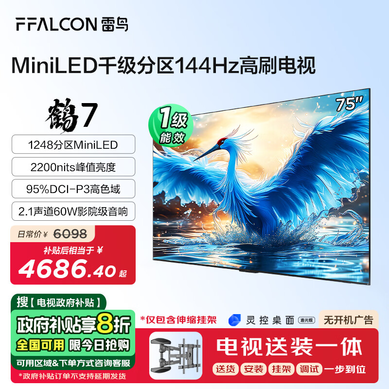 雷鸟 鹤7 24款 75英寸MiniLED 144Hz高刷 4+64GB 液晶电视机75R685C 4030.4元（需用券）