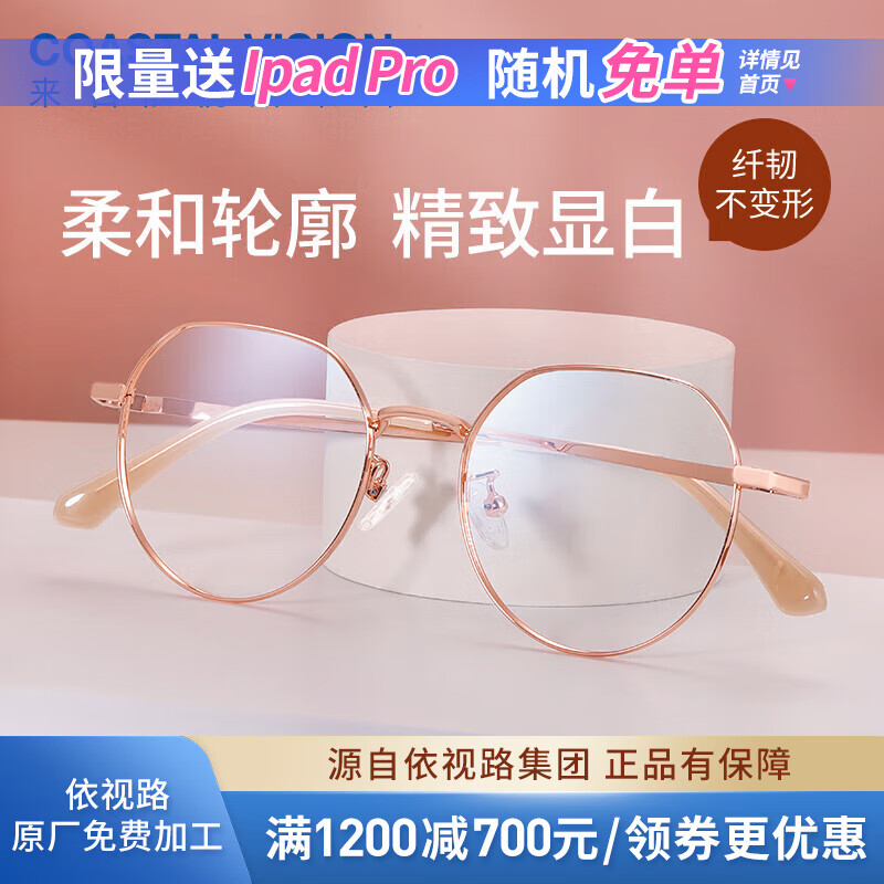 essilor 依视路 钻晶X4非球面薄镜片防蓝光清透定制 金属-全框-2047GD-金色 1.60