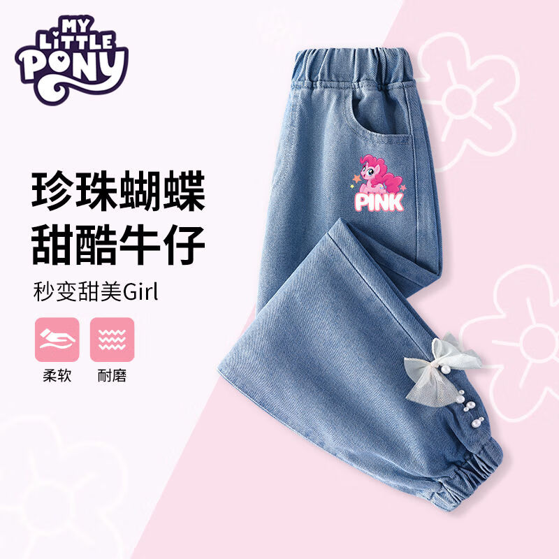 My Little Pony 小马宝莉 女童牛仔裤 65.15元（需用券）