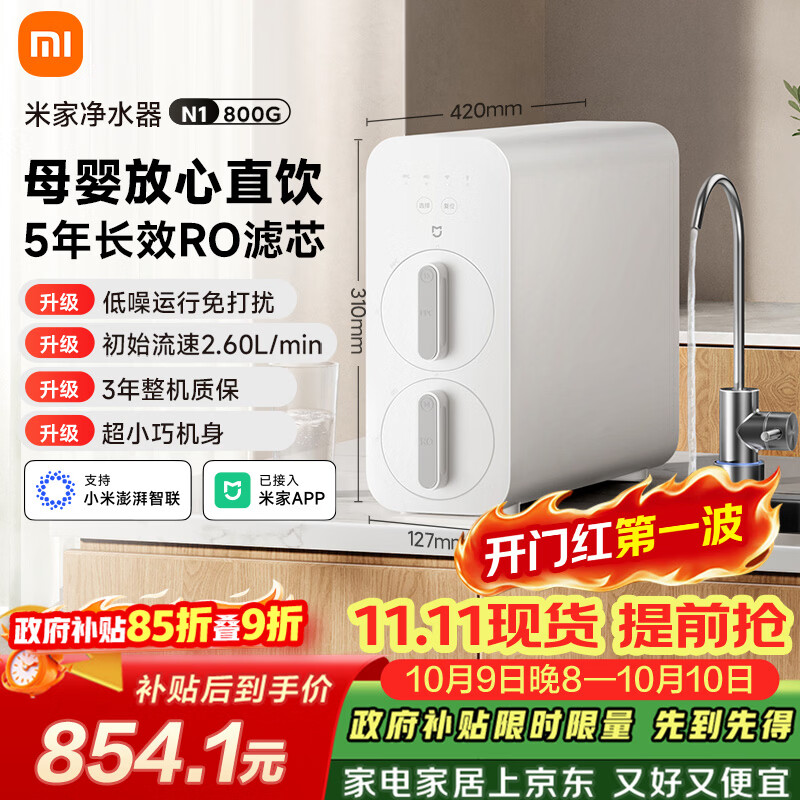 米家 净水器N1MR872反渗透净水器 800G 707.33元 - 86线报