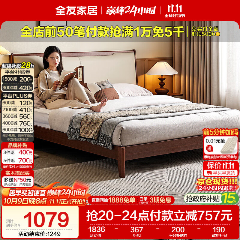 全友 家居 新中式皮艺软包床主卧室1.8米x2米双人大床实木脚床 872.18元 - 线报酷