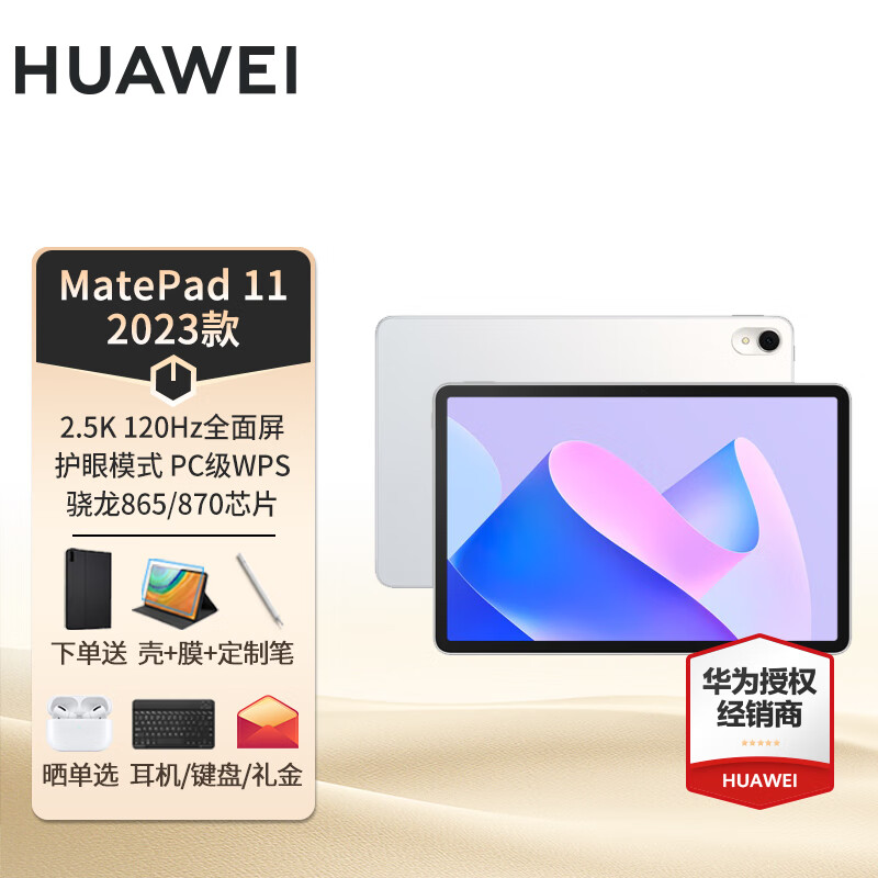 HUAWEI 华为 MatePad 11 2021款 10.95英寸 HarmonyOS 平板电脑 (2560 1999元（需用券）