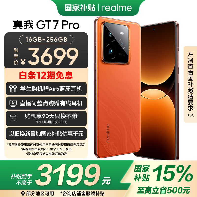 realme GT7 Pro 5G手机 16GB+256GB 火星 3459元（需用券）