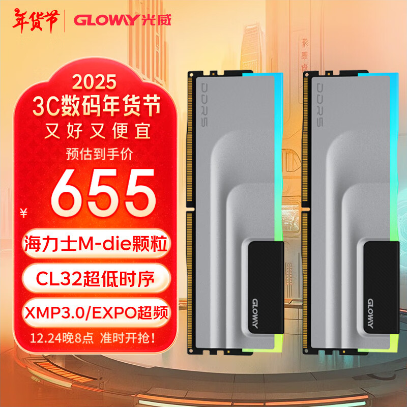 GLOWAY 光威 神武系列 DDR5 6400MHz RGB 台式机内存 灯条 银色 32GB 16GBx2 海力士M-die