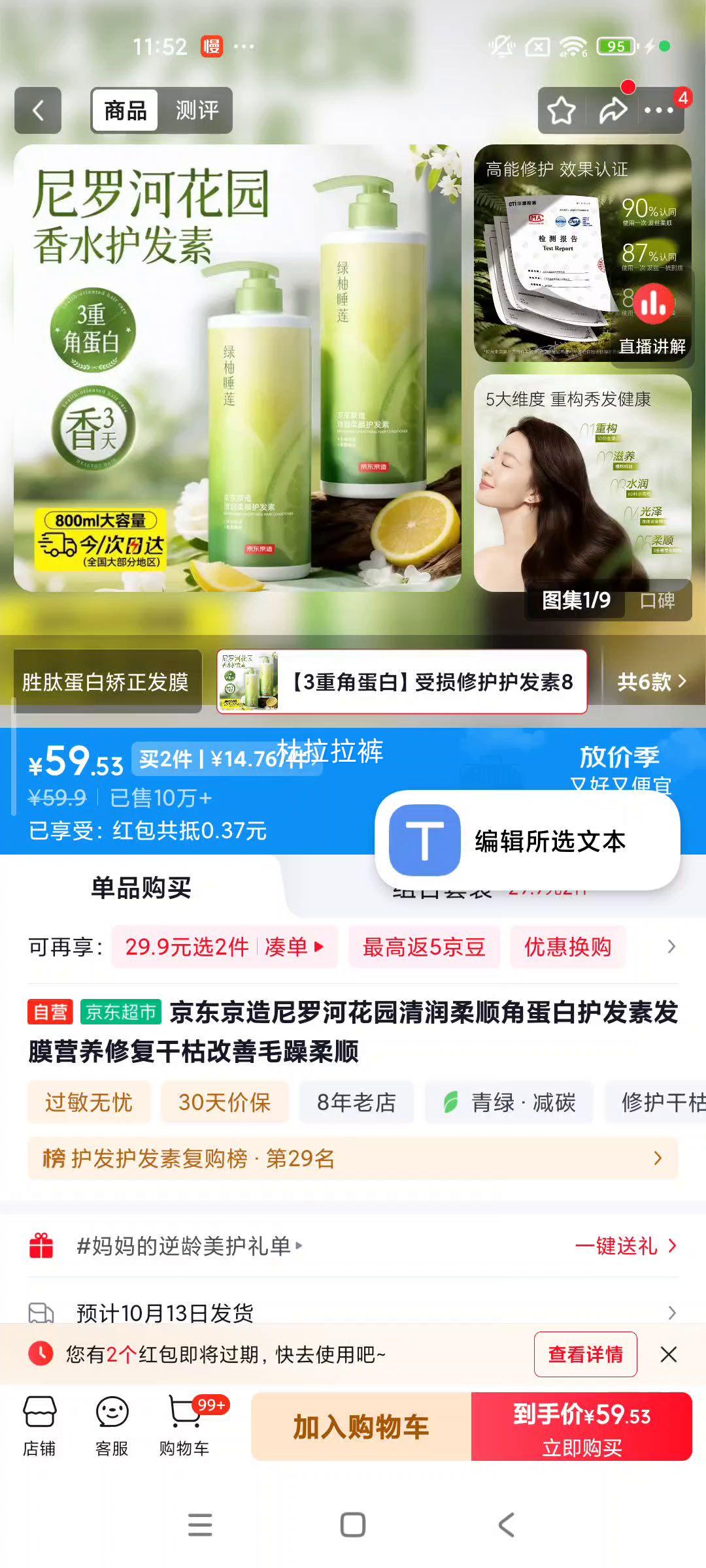 京东京造 尼罗河花园护发素 800ml 14.95元/件 - 线报酷