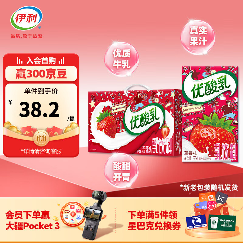 移动端、京东百亿补贴：伊利 优酸乳 草莓味 250ml*24盒 34.9元（需用券）