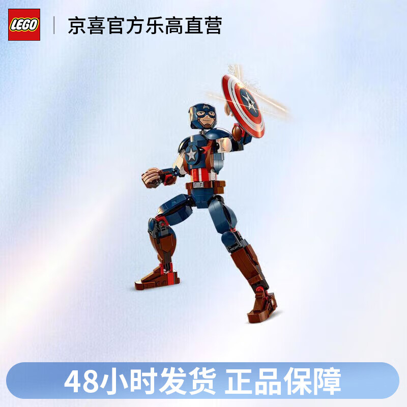 LEGO 乐高 超级英雄系列76258美国队长拼搭人偶积木玩具拼装礼物 188元（需用