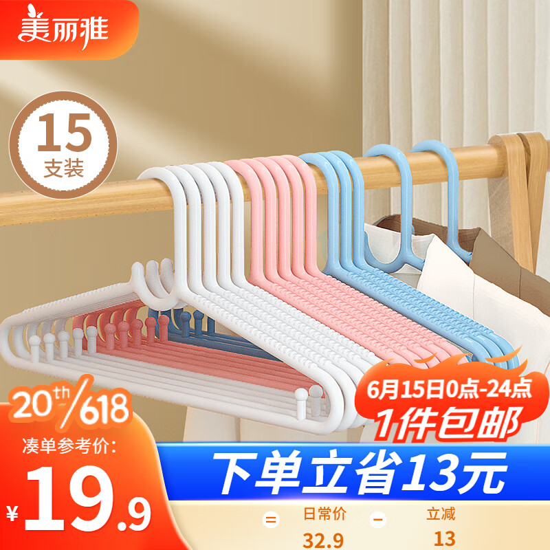 美丽雅 衣架 塑料无痕宽肩晾衣服架子成人简易挂衣架阳台室内衣挂撑子 13.4