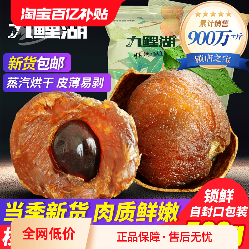 九鲤湖 农家桂圆干 500g 14.9元