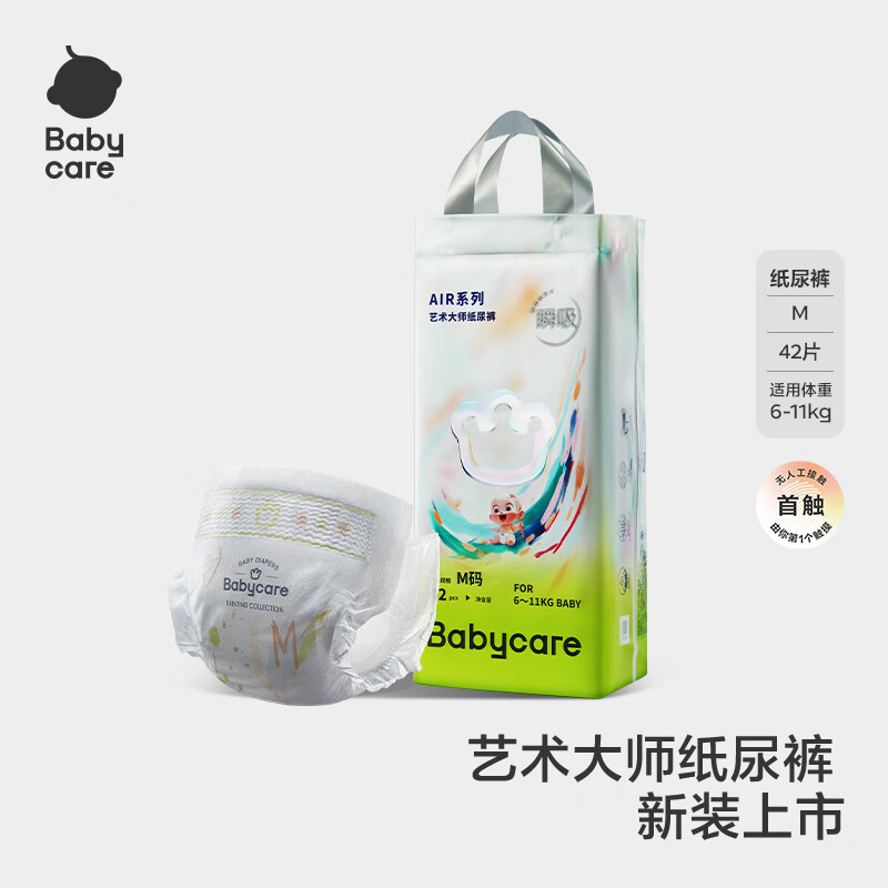 babycare 艺术大师婴儿纸尿裤M码42片(6-11kg)瞬吸超薄透气尿不湿 79元