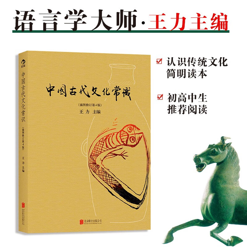 《中国古代文化常识》（插图修订第4版） 30元