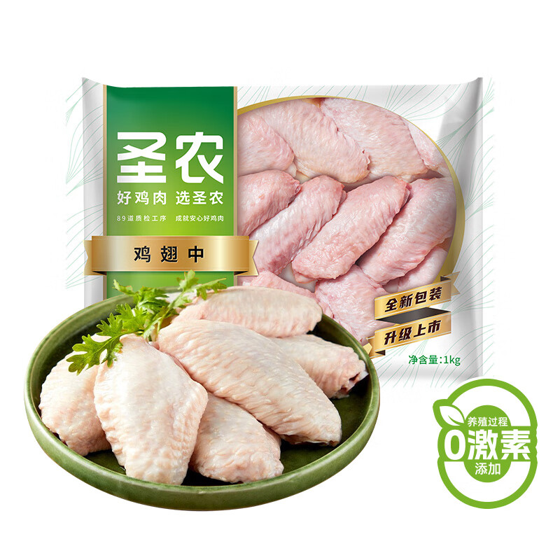 再降价：圣农鸡翅中1kg/袋*2件 58.74元（合29.37元/件）