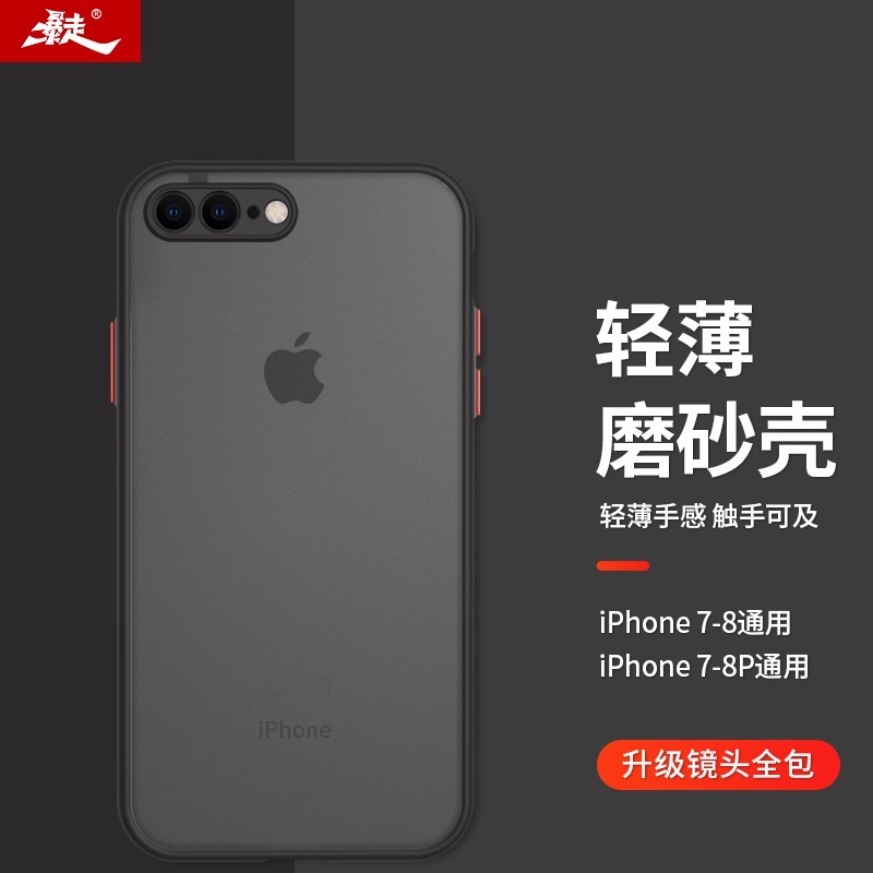 暴走 适用苹果7P/8P手机壳iPhone7plus/8plus保护套镜头全包防摔防指纹硅胶软边