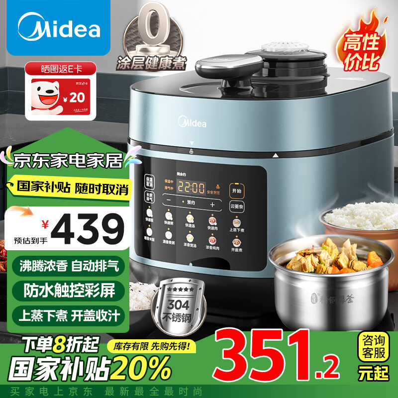 Midea 美的 浓香系列 MY-C552N 电压力锅 5L 榭湖银 ￥267.6