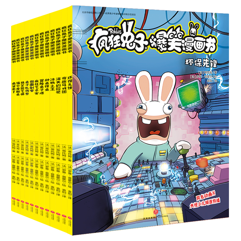 《疯狂兔子爆笑漫画书》（套装共12册） 73.35元（满300-150，双重优惠）