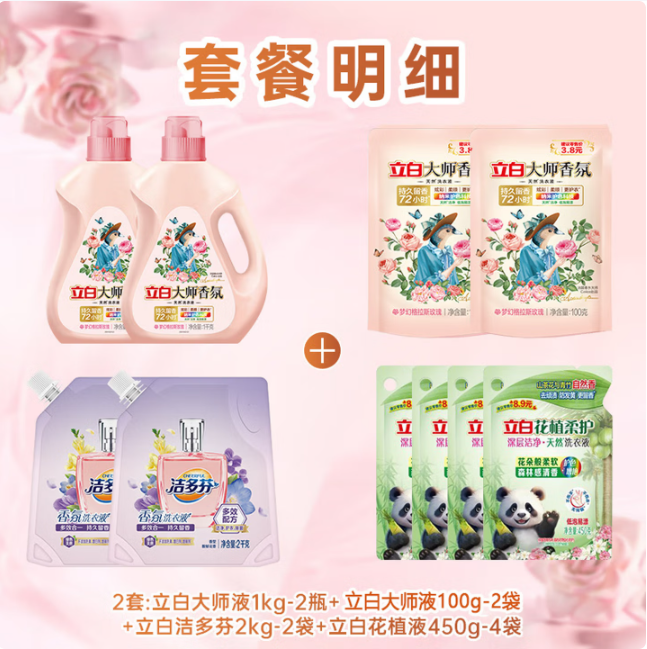 立白 大师香氛洗衣液 16斤 29.1元（需买2件，需用券）