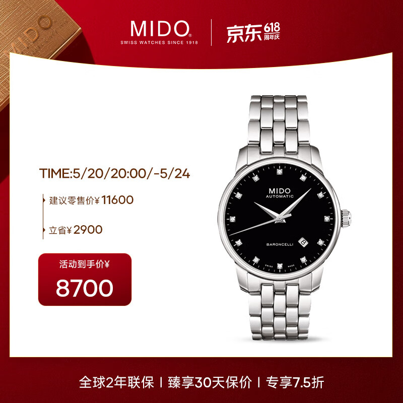 MIDO 美度 瑞士手表 贝伦赛丽系列 真钻镶嵌 商务休闲 自动机械男表 8700元