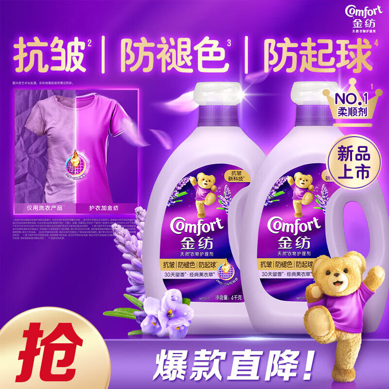 金纺 柔顺剂 16斤抗皱防起球 72.84元 - 清风线报