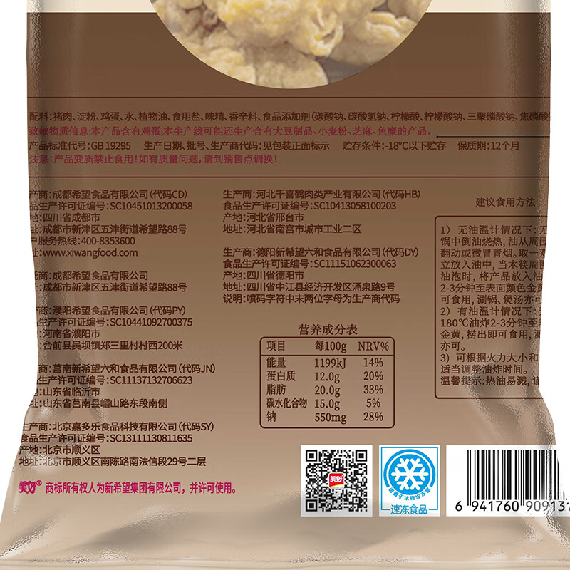 美好 农家猪肉椒麻小酥肉 1kg*2袋 火锅食材 82.8元 - 86线报