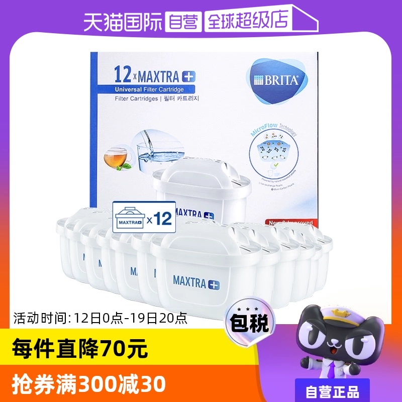 【自营】Brita Maxtra碧然德滤芯滤水壶净水壶过滤芯壶芯12只德国 ￥239