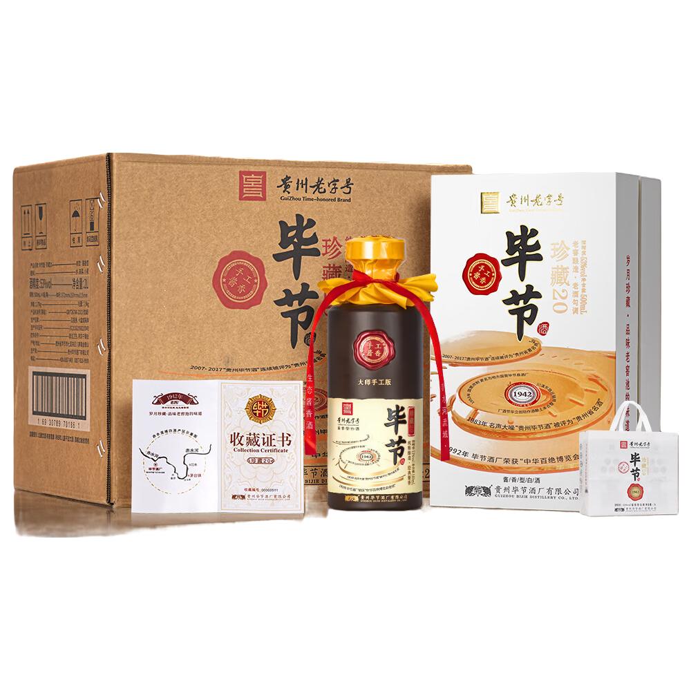 毕节 珍藏20 1942 纯粮 53度酱香型白酒 500ml*4瓶 原箱装 299元（需用券）