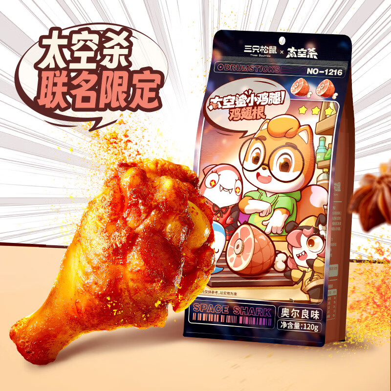 三只松鼠 奥尔良味小鸡腿 120g ￥12.9