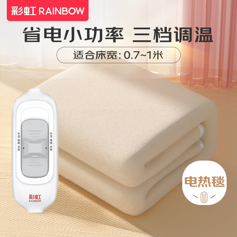 彩虹莱妃尔 彩虹 电热毯 家用高温自动断电暖毯 排潮烘被1.5*0.7米 76.8元 - 线报酷
