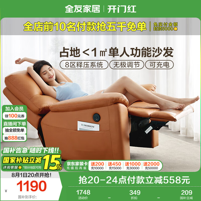全友 102906A 多功能布艺单椅 橙色 手动款 1189.15元