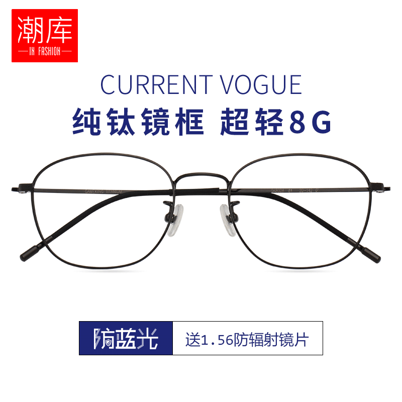潮库 超轻纯钛近视眼镜+1.74折射率 防蓝光镜片 108元包邮（需用券）