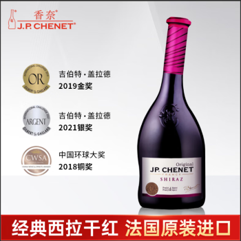 J.P.CHENET 香奈 设拉子西拉干红葡萄酒 法国原装进口 单支750ml ￥59