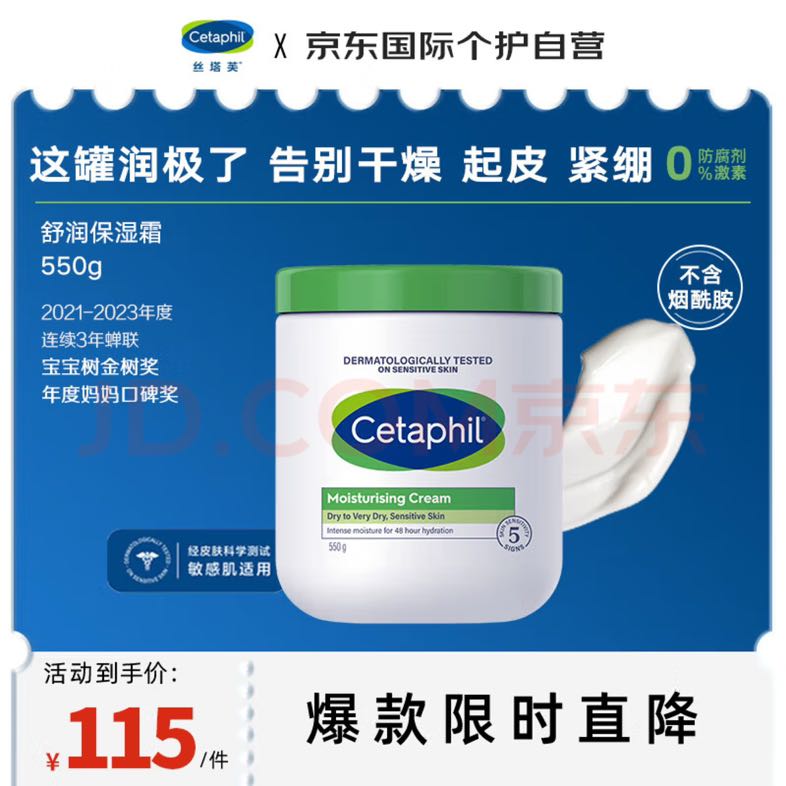 有券的上：Cetaphil 丝塔芙 大白罐保湿霜550g 82.52元（需用券）