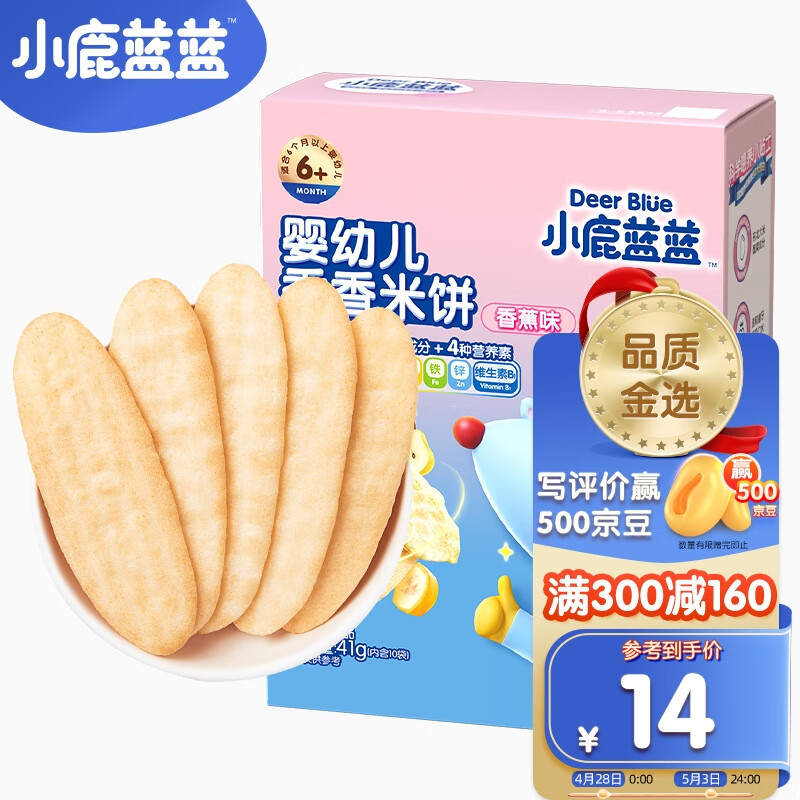 小鹿蓝蓝 小鹿蓝 宝米饼 香蕉味 宝零食儿童零食 营养磨牙 婴儿米饼41g 9.6元