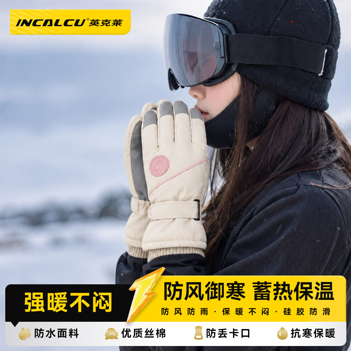 英克莱 加绒加厚滑雪触屏防滑手套1双 19.8元 - 线报酷