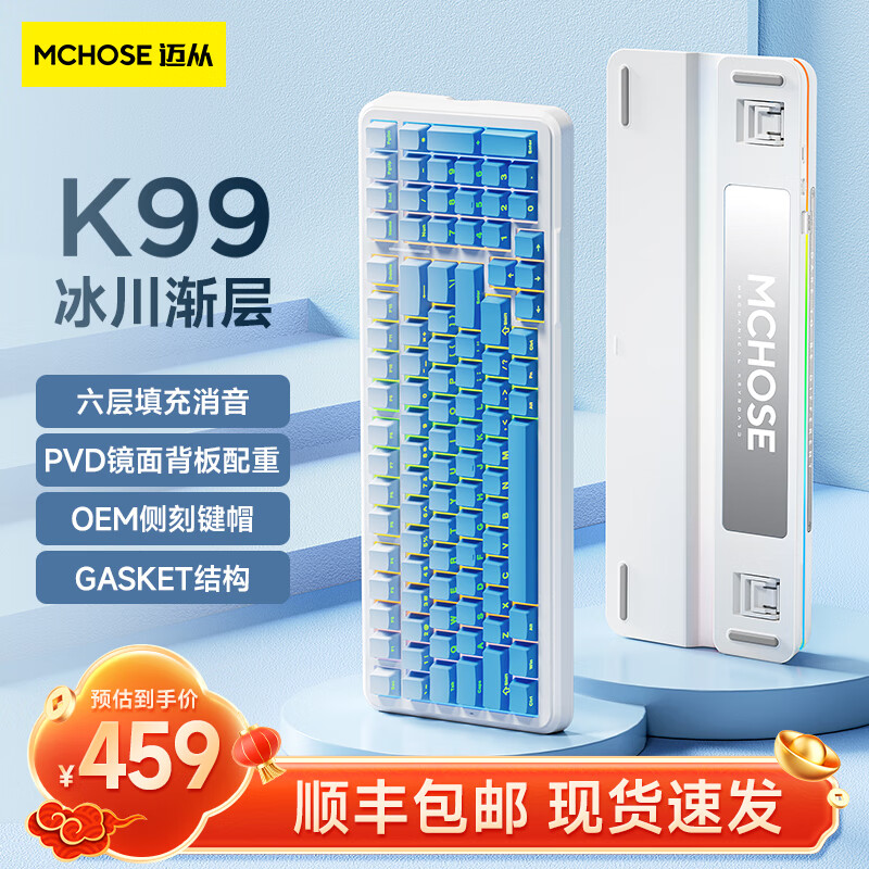 MC 迈从 HOSE）K99客制化机械键盘蓝牙/无线/有线三模gasket结构全键热插拔电竞