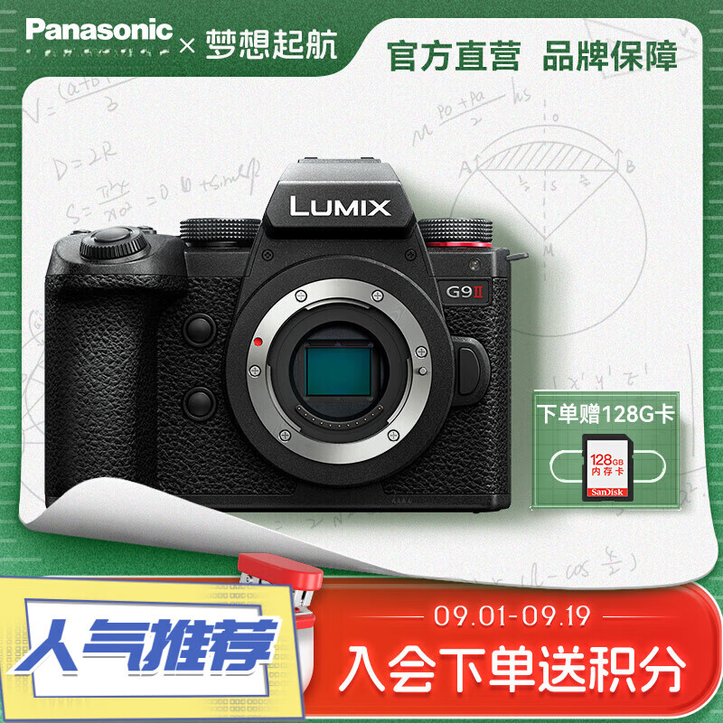 Panasonic 松下 G9M2微单无反数码相机高清4K照相机M43画幅 G9二代 黑色 单机身 x 