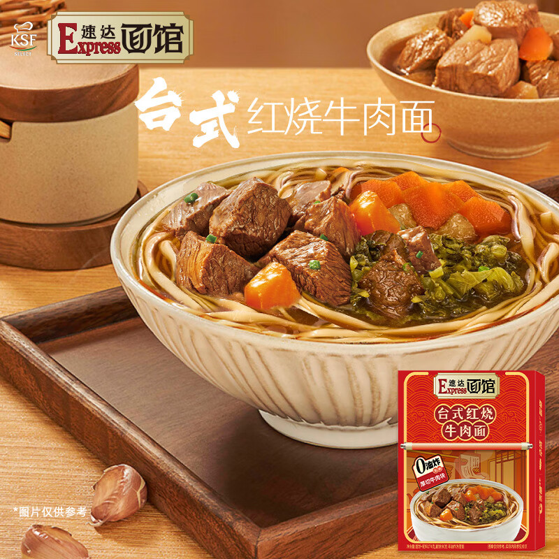 再降价: 康师傅 速达面馆 台式红烧牛肉面*4盒 19.9元(需领券)(微信小程序购买)