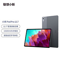 Lenovo 联想 小新Pad Pro 12.7英寸骁龙870影音娱乐办公学习游戏平板电脑 ￥1299