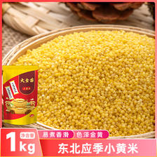 东北应季小黄米 4斤 9.95元（需买2件，共19.9元）