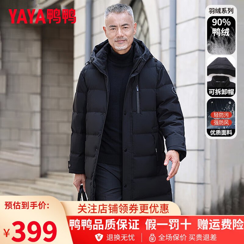 YAYA 鸭鸭羽绒服 鸭鸭（YAYA）羽绒服男中长款 时尚连帽加厚韩版休闲男装外