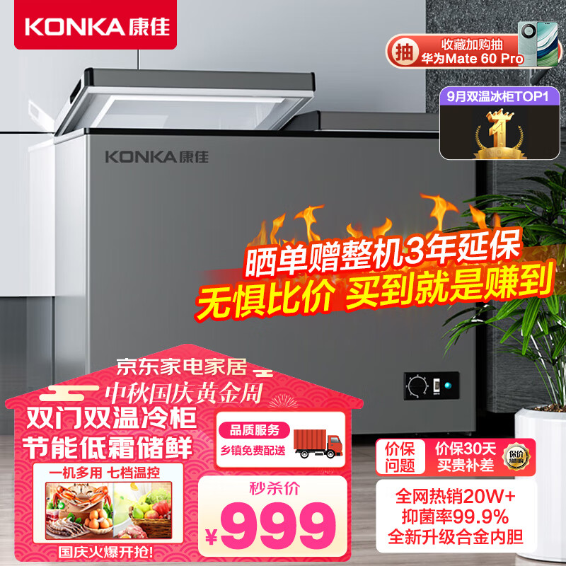 KONKA 康佳 220升 大容量家用商用冰柜 双箱双温冷柜 顶开门 一级能效 冷藏冷冻卧 BCD-220DZP 920.3元