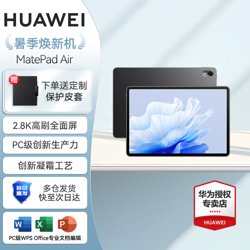 HUAWEI 华为 MatePad Air 11.5英寸 | 8G+128G | WiFi版 2699元