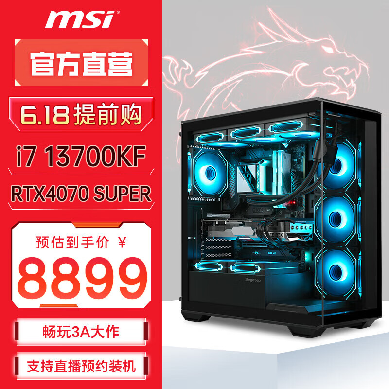 MSI 微星 电竞游戏台式电脑主机（i7 13700KF，16G，1T，RTX 4070 SUPER） 8299元（需