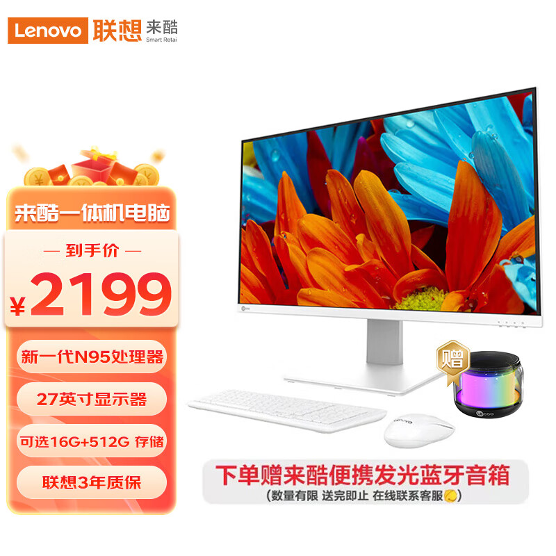 Lecoo 来酷 Lecoo一体台式机电脑27英寸办公家用（inel 7纳米N95 16G 512G SSD Windows10