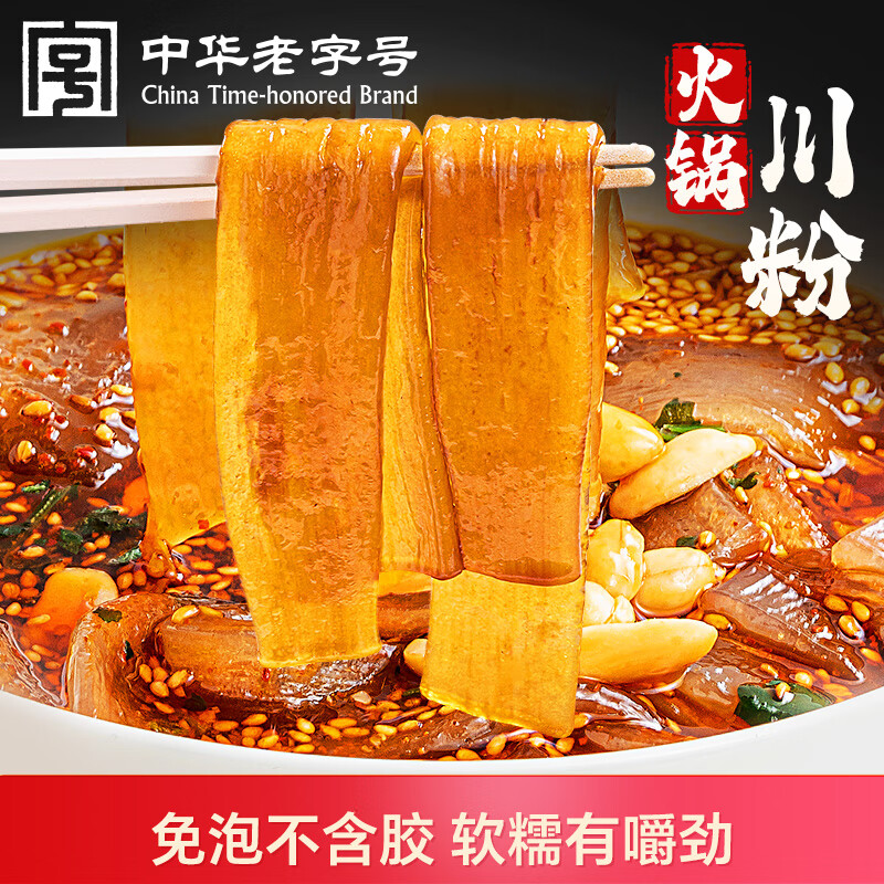 方家铺子 火锅川粉250g 红薯宽粉条粉丝苕皮速食火锅食材麻辣烫 2.81元